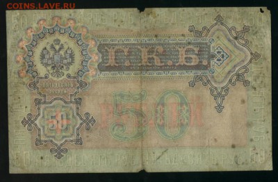 50 рублей 1899 Жихарев до 15.04.2017 22 00 МСК - Фото851