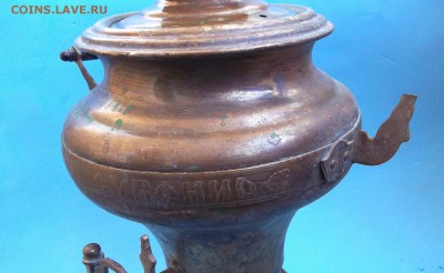 Самовар Волжский сувенир СССР оценка - 100_5261.JPG