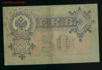 50 рублей 1899 Шипов Жихарев до 15.04.2017 22 00 МСК - Фото888