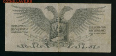 25 рублей 1919 Юденич  до 15.04.2017 22 00 МСК - Фото855