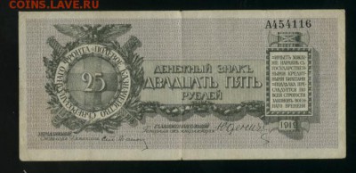 25 рублей 1919 Юденич  до 15.04.2017 22 00 МСК - Фото854
