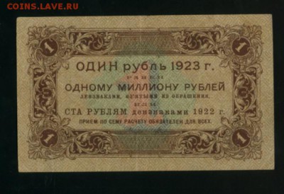 1 рубль 1923 до 15.04.2017 22 00 МСК - Фото857