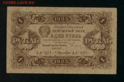 1 рубль 1923 до 15.04.2017 22 00 МСК - Фото856