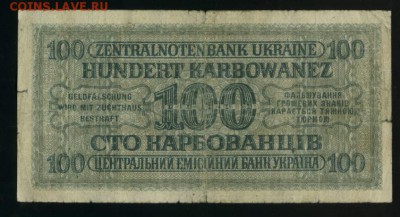 100 карбованцев Ровно 1942 до 15.04.2017 22 00 МСК - Фото861