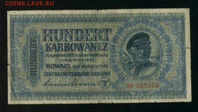 100 карбованцев Ровно 1942 до 15.04.2017 22 00 МСК - Фото860