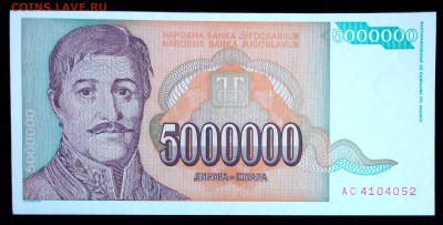 Югославия 5000000 динар 1993 unc до 17.04.17. 22:00 мск - 2