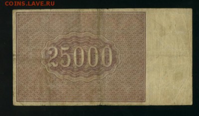 25 000 рублей 1921 до 15.04.2017 22 00 МСК - Фото863