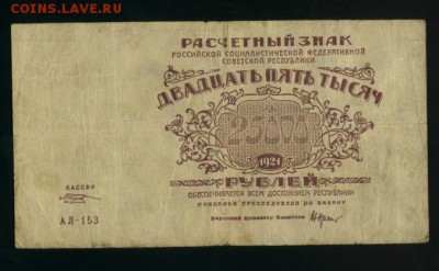 25 000 рублей 1921 до 15.04.2017 22 00 МСК - Фото862