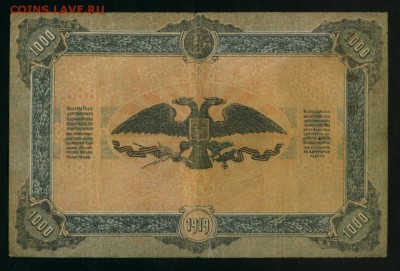 1000 рублей ЮГ России ФЕОДОСИЯ 1919 до 15.04.2017 22 00 МСК - Фото870
