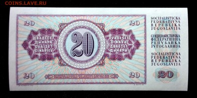 Югославия 20 динар 1981 unc до 17.04.17. 22:00 мск - 1