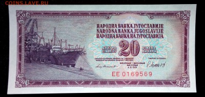 Югославия 20 динар 1981 unc до 17.04.17. 22:00 мск - 2