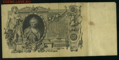 100 рублей 1910 Коншин Михеев до 15.04.2017 22 00 МСК - Фото874