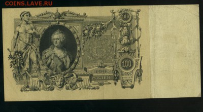 100 рублей 1910 года Коншин Родионов - Фото880