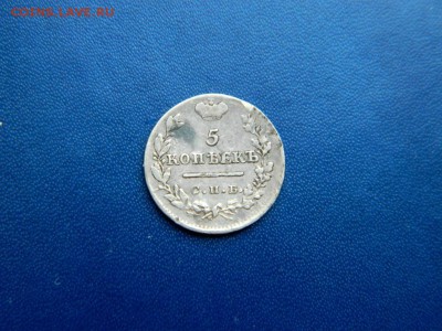 5 копеек 1824. Хорошая. - 5_kopeek_1824_ochen_khoroshaja4