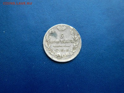 5 копеек 1824. Хорошая. - 5_kopeek_1824_ochen_khoroshaja3