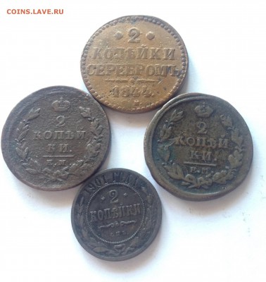 2 копейки 1819,1825,1844, 1901г. , до 17.04.17г. - 2k-3