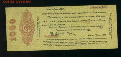 1000 рублей 1919 КОЛЧАК до 15.04.2017 22 00 МСК - Фото885