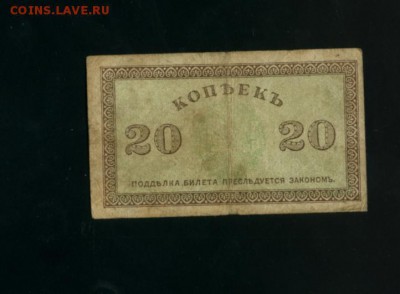 20 копеек Северная Россия 1918 до 15.04.2017 22 00 МСК - Фото892