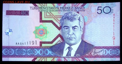 Туркменистан 50 манат 2005  unc до 17.04.17. 22:00 мск - 2