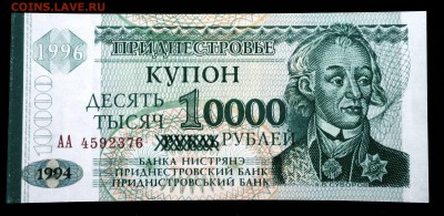 Приднестровье 10000 руб. 1996 (1994) unc до 17.04.17. 22:00 - 2