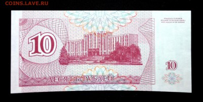 Приднестровье 10 рублей 1994 unc до 17.04.17. 22:00 мск - 1
