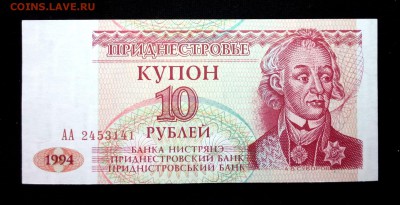 Приднестровье 10 рублей 1994 unc до 17.04.17. 22:00 мск - 2