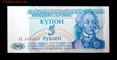 Приднестровье 5 рублей 1994 unc до 17.04.17. 22:00 мск - 2