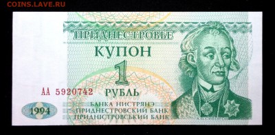 Приднестровье 1 рубль 1994 unc до 17.04.17. 22:00 мск - 2