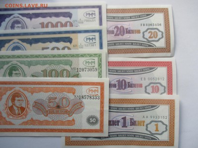 билеты ммм - 1 и 2 серии, 11 разных - IMG_4486.JPG