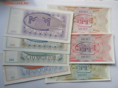 билеты ммм - 1 и 2 серии, 11 разных - IMG_4487.JPG