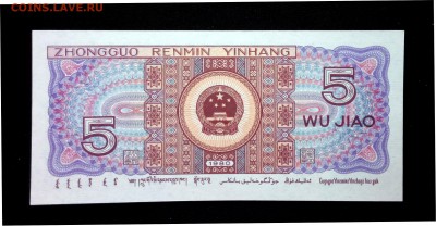 Китай 5 джао 1980 unc до 17.04.17. 22:00 мск - 1