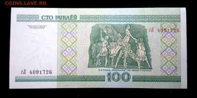 Беларусь 100 рублей 2000 (без модификации) unc до 17.04.17. - 1