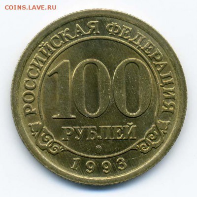 Шпицберген 100 рублей 1993 - реверс. - Шпицберген-Арктикуголь_100руб-1993_Р
