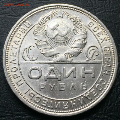 Рубль 1924 ОТЛИЧНЫЙ с 200 руб!!! до 17.04.17 22:00 - IMG_9303-11-04-17-12-27
