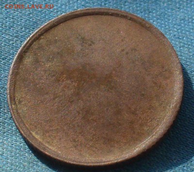 Гурчёная заготовка 10 копеек образца 1935-1957(?) - P1380998.JPG