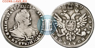 Полуполтина 1740 года, Анна Иоанновна, (опознание и оценка) - 1740