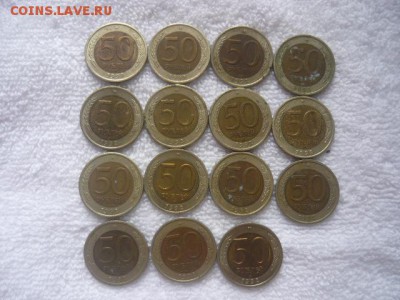 50 рублей БИМ 1992г. - P1040311.JPG