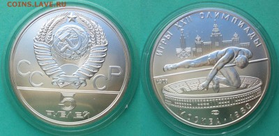 5 рублей 1978 "прыжки в высоту" до 16.04.2017 в (22-00 мск) - 5 рублей 1978.JPG