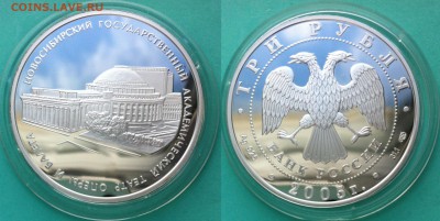 3 рубля 2005 Новосибирский театр до 16.04.2017 в (22-00 мск) - 3 рубля 2005 2.JPG