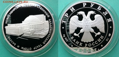 3 рубля 2005 Новосибирский театр до 16.04.2017 в (22-00 мск) - 3 рубля 2005.JPG