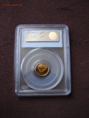1 копейка 1967 PCGS MS 66 до 14.04.2017 в 22-00 - 1-67-02