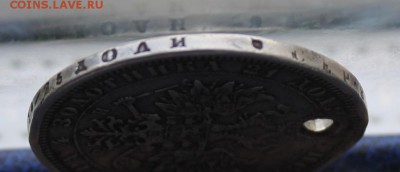 Рубль 1878 год с дыркой. - IMG_0080.JPG