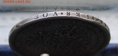 Рубль 1878 год с дыркой. - IMG_0078.JPG