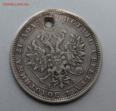 Рубль 1878 год с дыркой. - IMG_0075.JPG