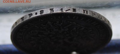 Рубль 1877 год с дыркой. - IMG_0156.JPG