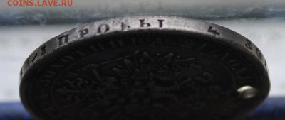 Рубль 1877 год с дыркой. - IMG_0151.JPG