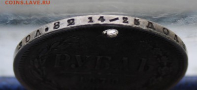 Рубль 1878 год с дыркой. - IMG_0208.JPG