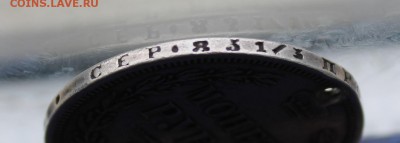 Рубль 1858 год R с дыркой. - IMG_0319.JPG
