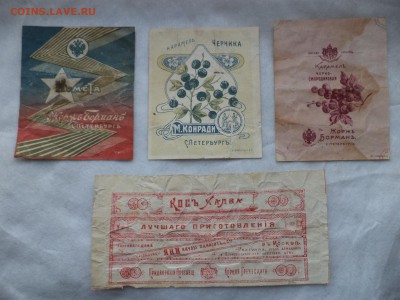 Фантики от карамели РИ (!) - DSC06319.JPG