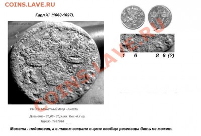 Кружок 1687года - М.Д